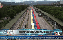 ฉลองครบรอบปฏิวัติในเวเนซูเอล่า