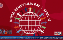 17 เม.ย. ของทุกปี วันฮีโมฟีเลียโลก
