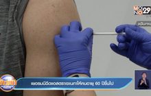 เยอรมนีฉีดแอสตราเซเนกาให้คนอายุ 60 ปีขึ้นไป