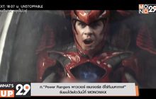ภ.“Power Rangers พาวเวอร์ เรนเจอร์ส ฮีโร่ทีมมหากาฬ”  รับชมได้แล้ววันนี้ที่ MONOMAX