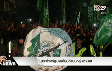 ประท้วงรัฐบาลอียิปต์แบนกลุ่มฮามาส