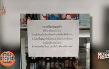 โซเชียล งง! ร้านค้าติดป้ายห้ามลูกค้าฟังเพลง