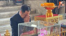 “อนุทิน” สักการะศาลหลักเมือง – วัดพระแก้ว เสริมสิริมงคล หลังรับตำแหน่งนายกฯ ขอพรให้ประเทศเจริญก้าวหน้า – สงบ