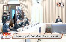 เจาะข่าวเด็ด The Day News Update 21-05-64