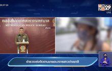 ตำรวจเร่งติดตามชายอนาจารสาวต่างชาติ