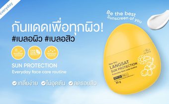 กันแดดยุคใหม่ เข้าใจทุกผิว เบลอผิว เบลอสิว ไม่อุดตัน