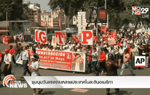 ชุมนุมวันแรงงานหลายประเทศในละตินอเมริกา
