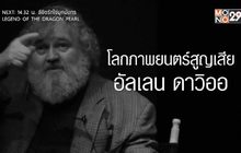 โควิด-19 ค่าชีวิตผู้กำกับภาพระดับโลก