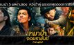 แนะนำ 5 ผลงานของ หวังต้าลู่ พระเอกสุดฮอตจากซีรีส์ The Wolf หมาป่าจอมราชันย์