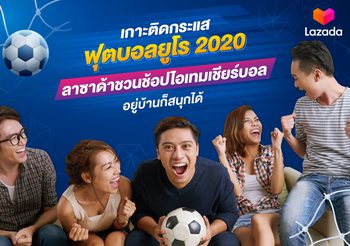 เกาะติดกระแสฟุตบอลยูโร 2020 ลาซาด้าชวนช้อป 6 ไอเทมเชียร์บอล อยู่บ้านก็สนุกได้