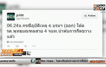 รายงานการจราจรเช้านี้