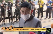 “วิษณุ” ยันไม่มีล็อกดาวน์ประเทศ แม้โควิด-19 ระบาด
