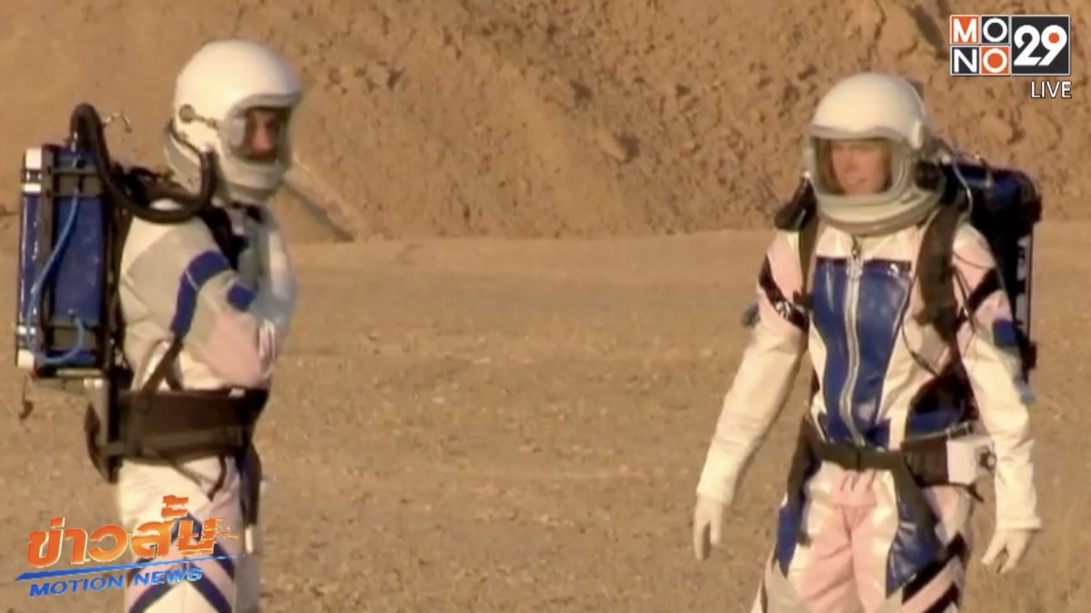อิสราเอลทดลองสภาพความเป็นอยู่บนดาวอังคาร