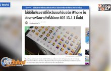 Apple ถอดอีโมจิธงชาติไต้หวันบนคีย์บอร์ด iPhone