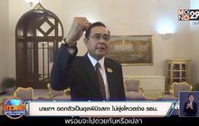 นายกฯ ออกตัวเป็นดุลพินิจสภา ไม่ยุ่งโหวตร่าง รธน.