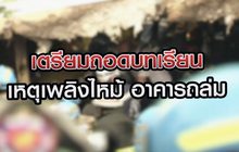 เจาะข่าวเด็ด The Day News Update 05-04-64