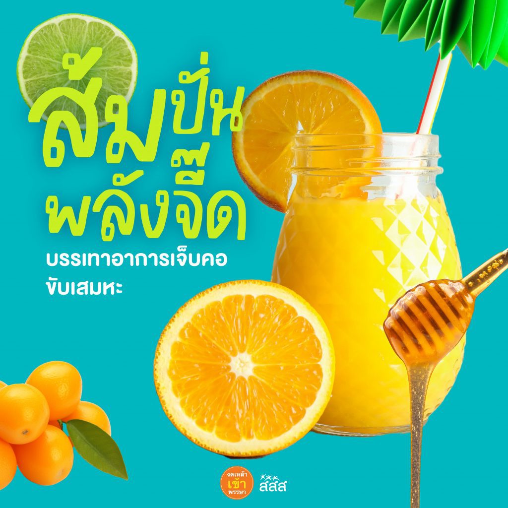 ส้มปั่น