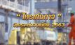 “โหรเก่งกาจ” วิเคราะห์ดวงเมือง 2563  06-01-63