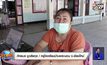 ครูรับดูแลเด็ก-ลุยแจกแบบฝึกหัดถึงบ้าน แก้ปัญหาเรียนออนไลน์