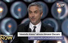 “อัลฟองโซ คัวรอน” สร้างประวัติศาสตร์ Oscars เข้าชิง 4 สาขาที่ต่างกันด้วยหนังเรื่องเดียว