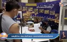 ชลบุรีป่วน ปชช.ต่อคิวแน่น ขอเอกสารรับรองเดินทาง