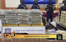 จับผู้จ้องหาสวมกำไล EM ค้ายานอกพื้นที่