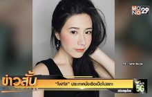 “โฟกัส”  ประกาศนั่งเรือเป็ดไปสภา