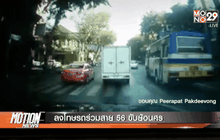 Motion News Break 2 (17-05-59)