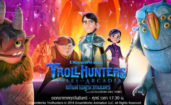Trollhunters: Tales of Arcadia แก๊งล่าอสูรเวทมนตร์ ปี 1