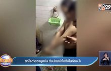 ตกใจตำรวจบุกจับ วิ่งนำยาบ้าไปทิ้งในห้องน้ำ