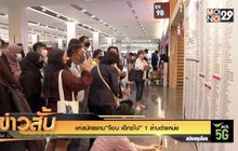 แห่สมัครงาน“จ็อบ เอ็กซ์โป” 1 ล้านตำแหน่ง