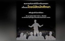 นิสิต ม.เกษตรฯ เตรียมซักฟอกนอกสภาเย็นนี้