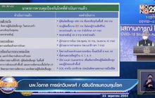 ชี้แจงมีผู้ป่วยโควิดสายพันธุ์แอฟริกาใต้จริง แต่รักษาหายแล้ว
