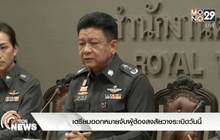 เตรียมออกหมายจับผู้ต้องสงสัยวางระเบิดวันนี้