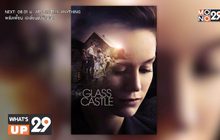 MONOMAX ชวนดู ภ.“The Glass Castle วิมานอยู่ที่ใจ”