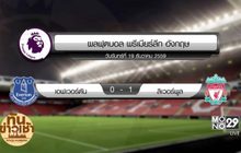 ผลฟุตบอลพรีเมียร์ลีก อังกฤษ นัดมันเดย์ไนท์