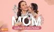 คุณเป็นลูกรักสายไหน?ในวันแม่(Gifts For Mom)