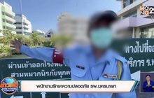 เร่งตรวจภาพกล้องวงจรปิด ยันให้ความเป็นธรรมทุกฝ่าย