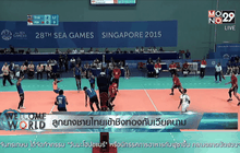 ลูกยางชายไทยเข้าชิงทองกับเวียดนาม