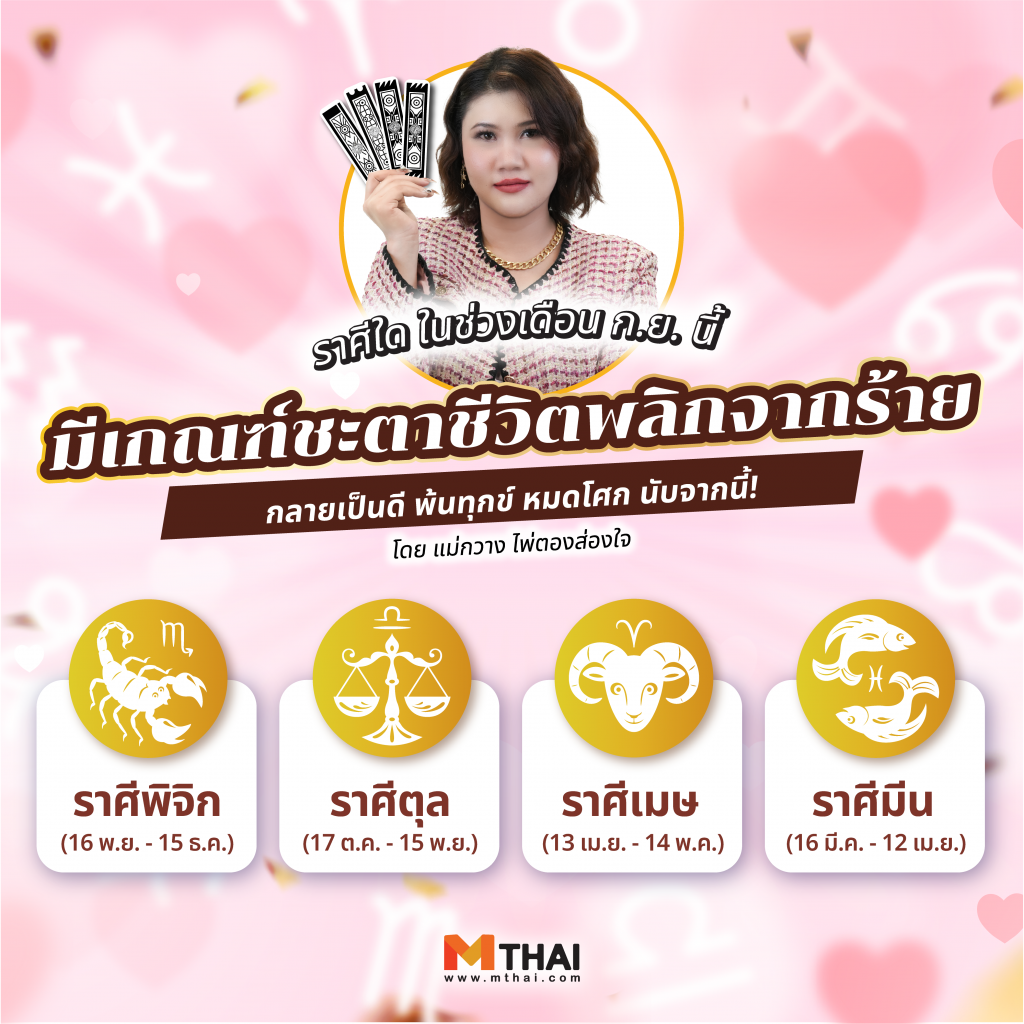 พลิกร้ายกลายดี