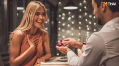 เช็กหัวใจให้ชัวร์ เมื่อไหร่ที่ควรขยับสถานะ จะให้เขาเป็น สามี หรือเป็นแค่ แฟน?!