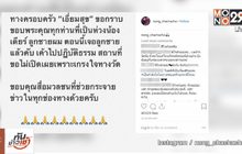 “โหน่ง” แจ้งข่าว “เดียร์” ลูกชายคนโตหายไปปฏิบัติธรรม