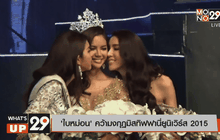 ‘ใบหม่อน’ คว้ามงกุฏมิสทิฟฟานี่ยูนิเวิร์ส2015