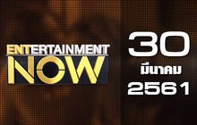 Entertainment Now Break 1 30-03-61