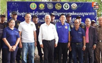 “โสภณ” ชูพลังความรัก-ความศรัทธา นำทางแก้ยาเสพติดแบบบูรณาการ