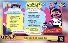 จับตา! ม็อบ  3 จุด ในกทม. วันนี้