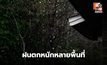 สภาพอากาศวันนี้ มีฝนตกหนักหลายพื้นที่
