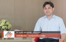 คนดีเปลี่ยนโลก Man Changes the World ตอน: แพทย์เฉพาะทางบาทเดียว