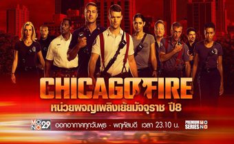 Chicago Fire หน่วยผจญเพลิงเย้ยมัจจุราช ปี 8