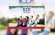 โพลเผย ปชช.อยากให้ขยายเวลาใช้สิทธิ์ “100 เดียวเที่ยวทั่วไทย”